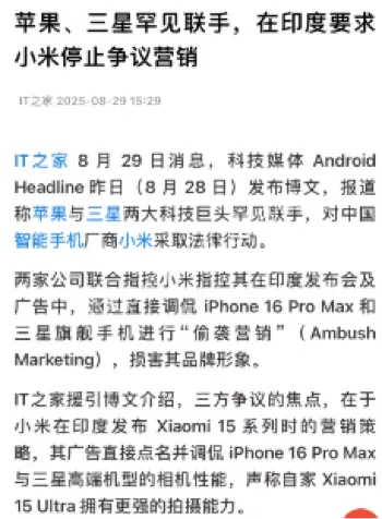 苹果三星联手起诉小米