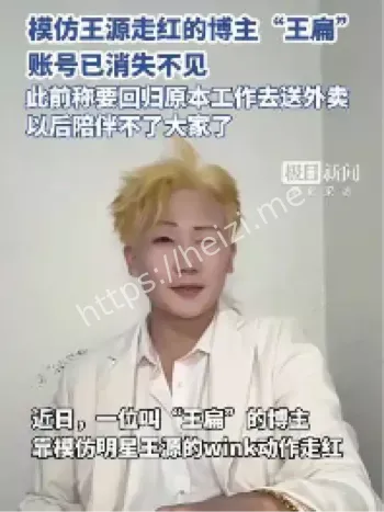 模仿王源博主王扁