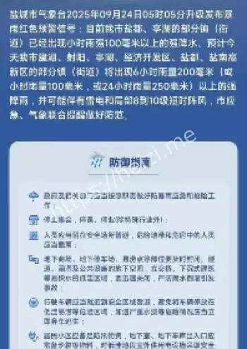 江苏省教育厅暴雨停课通知