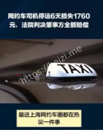 网约车追尾赔偿