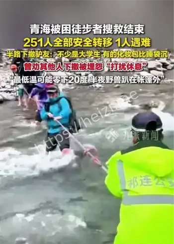 青海老虎沟徒步遇难