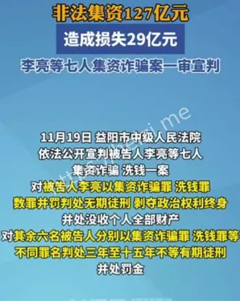 李亮非法集资127亿
